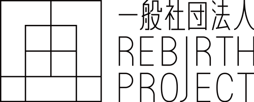 一般社団法人　REBIRTH PROJECT ロゴ